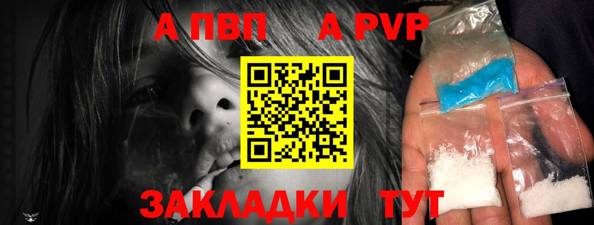 Сочи  A-PVP Crystall  Вход с VPN  Alpha PVP  А ПВП СК КРИС  A-PVP VHQ 