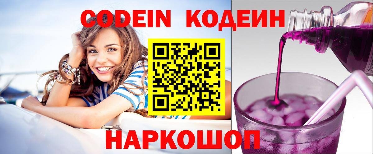 Кодеиновый сироп Lean напиток Lean (лин) Сочи