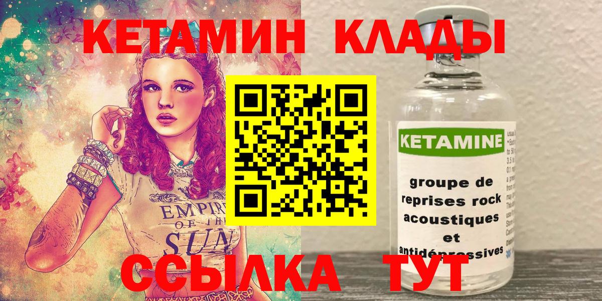 КЕТАМИН VHQ Сочи