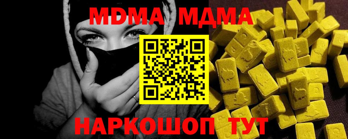 МДМА кристаллы  MDMA молли  Сочи  МДМА  Вход с VPN 