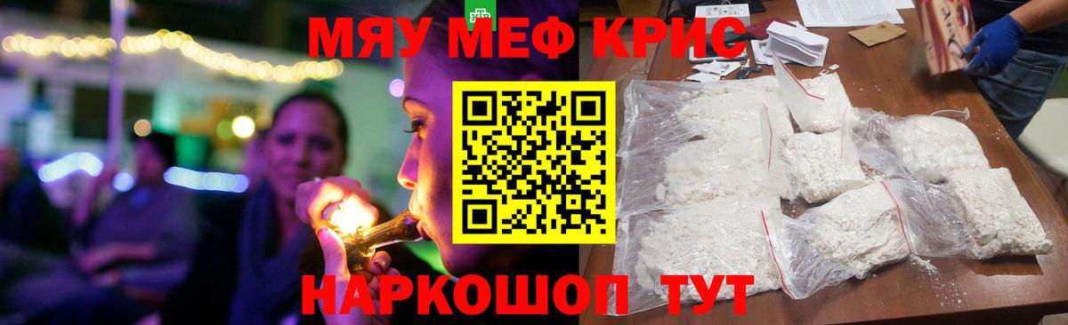 Мефедрон кристаллы Сочи