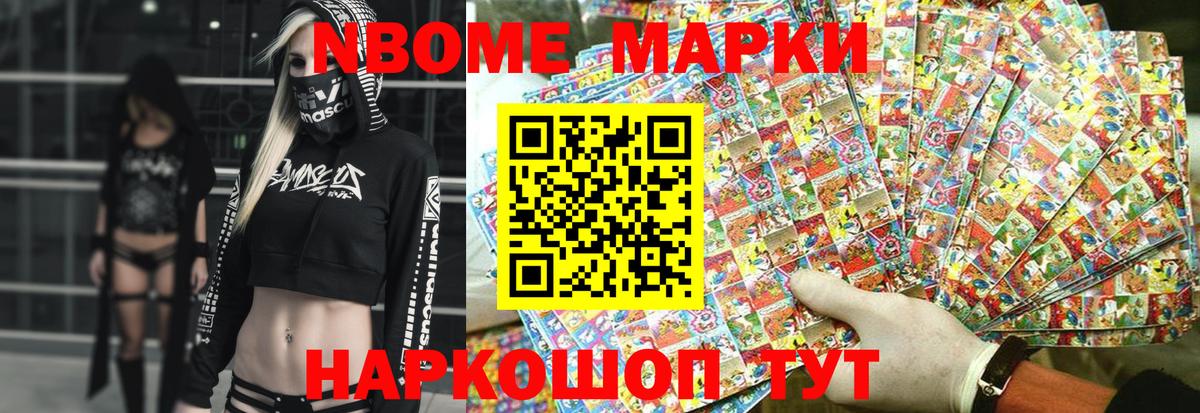 Наркотические марки 1,5мг Сочи