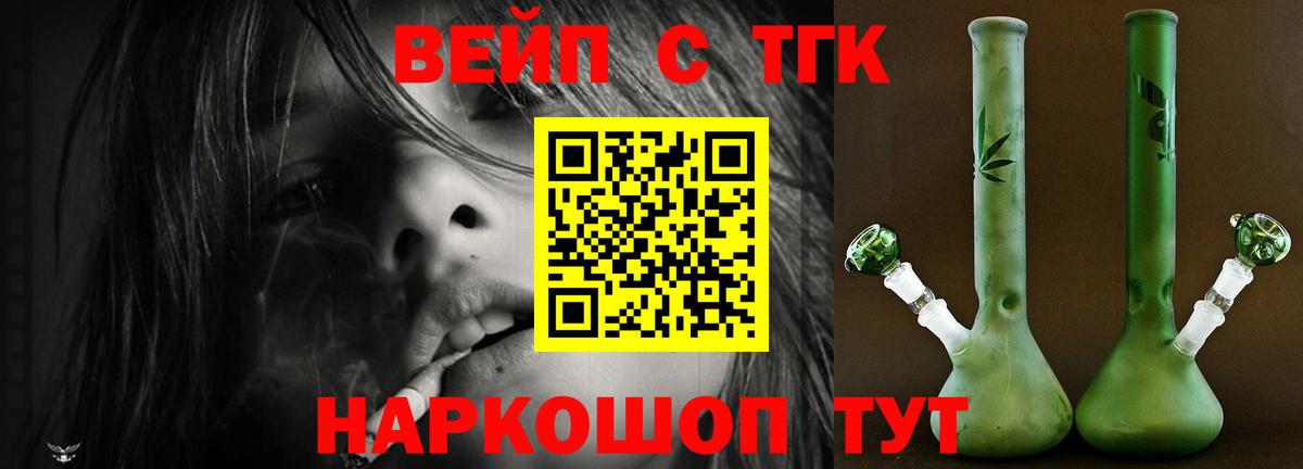 Сочи  дарнет шоп  ТГК вейп с тгк  Вход с VPN  Дистиллят ТГК гашишное масло 